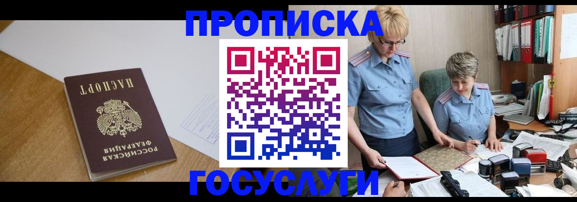 прописка штамп в Клине