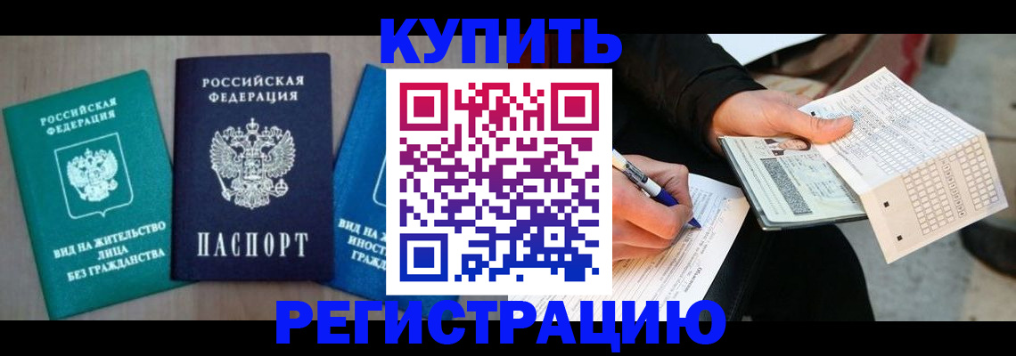 прописка для школы в Клине